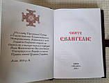 Книга Євангліє требне українською мовою із застібкою, накладка позолота , оклад шкіра, розмір книги 19×26 ., фото 9