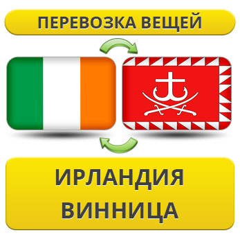Перевезення Особистих Речей з Ірландії до Вінниці