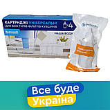 Комплект Універсальних картриджів Ecosoft Наша вода для фільтрів-глечиків 12 картриджів CRVKABECO, фото 10