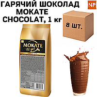 Ящик горячего шоколада Mokate Chocolate To GO Premium C-Plus 46%, 1 кг (в ящике 8 шт)