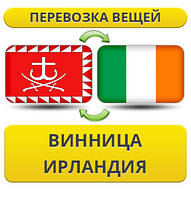 Перевезення Особистих Речей з Вінниці до Ірландії