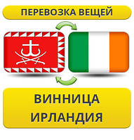 Перевезення Особистих Вістей із Вінниці до Ірландії