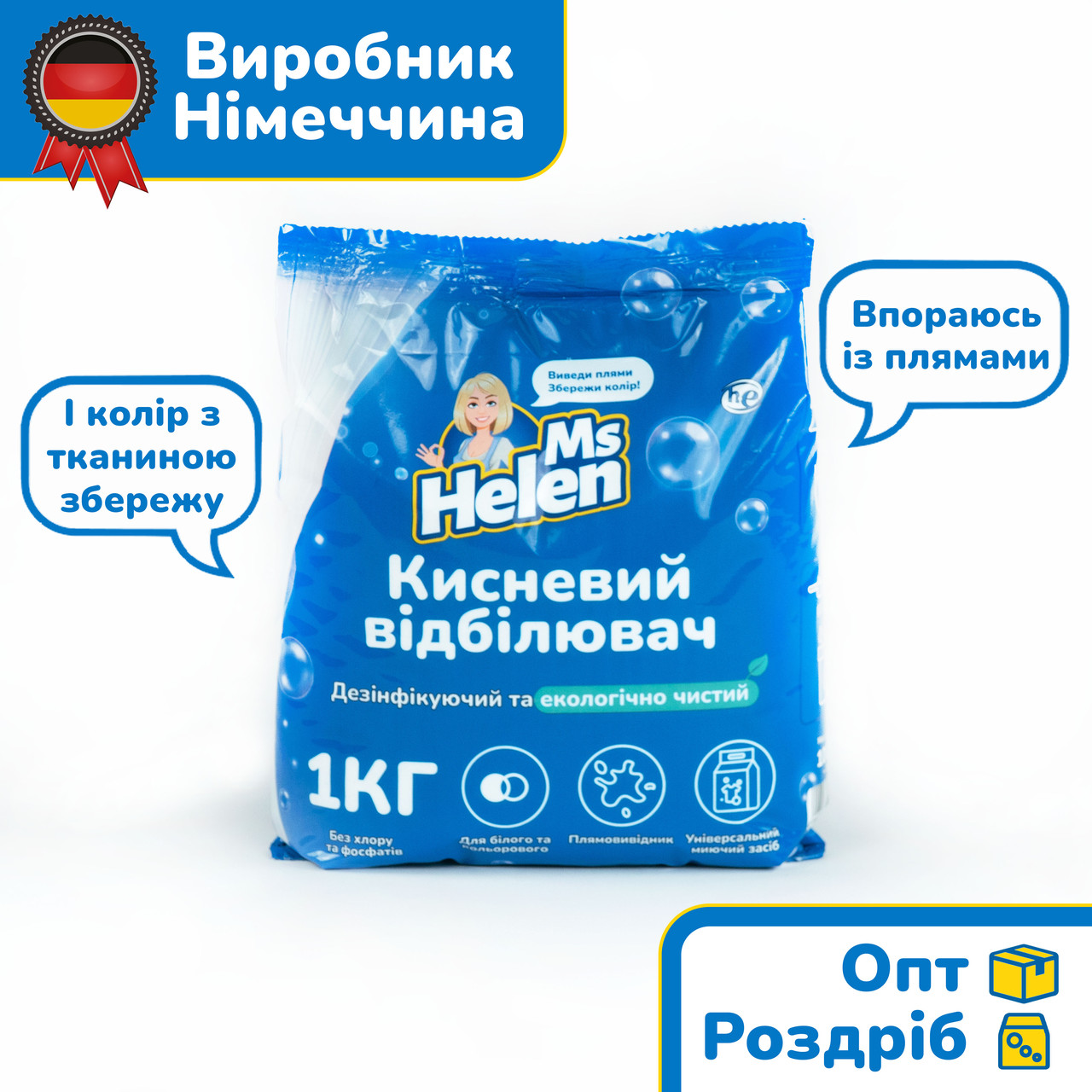 Кисневий відбілювач MsHelen, Німеччина, 1 кг, Кисневий Порошок, Перкарбонат, Міс Хелен, Опт