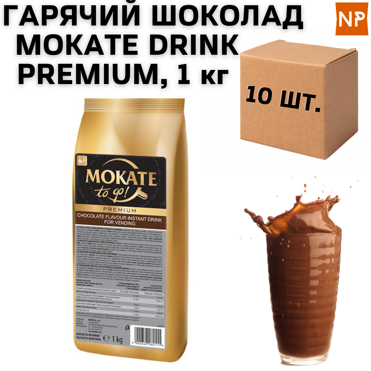 Ящик горячего шоколада Mokate Chocolate Drink Premium 14%, 1 кг (в ящике 10 шт) - фото 1 - id-p1738172782
