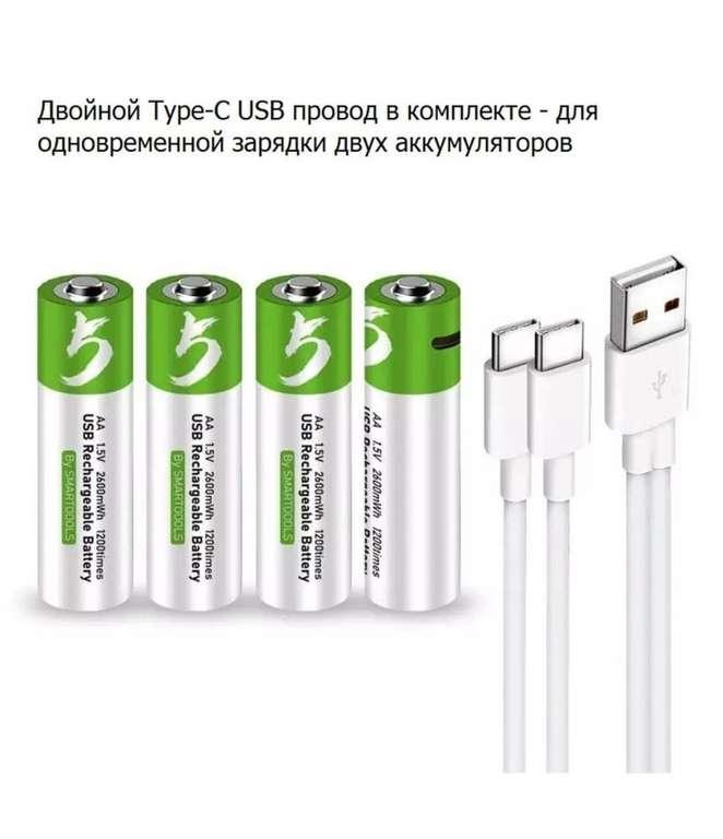Акумулятори Smartools (пальчикові) АA 2600Mah 1.5V з зарядкою Type-C — блістер (4 шт.) + кабель Type-C