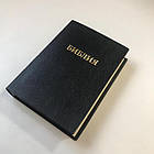 Біблія середнього формату синодальний переклад російською мовою в м'якій палітурці чорного кольору 14*20 см, фото 4