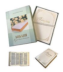 Біблія для молодят на весілля білого кольору в м'якій палітурці з пошуковими індексами в подарунковому футлярі