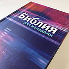 Біблія для молоді синодального перекладу російською мовою тверда обкладинка 14*20 см, фото 2
