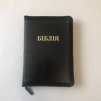 Біблія українською мовою малого формату