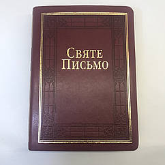 Біблія настільна українською мовою переклад Хоменка
