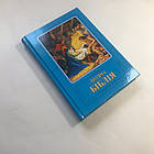 Біблія для дітей українською мовою з малюнками з малюнками на подарунок, фото 3