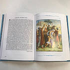 Біблія для дітей українською мовою з малюнками з малюнками на подарунок, фото 9