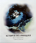 Християнська дитяча книга Великодня з малюнками та малюнками публікації для дітей, фото 4