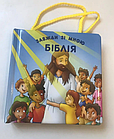 Мала Біблія з малюнками українською мовою для дітей з малюнками, фото 4