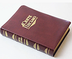 Біблія переклад Івана Хоменко, гнучка обкладинка, шкіра з пошуковими індексами, фото 4