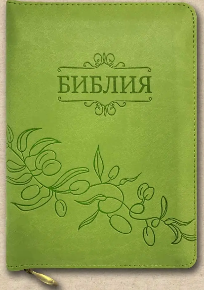 Біблія на замку шкір замінник з пошуковими індексами салатового кольору з оливкою канонічна Біблія, фото 1