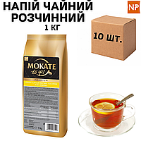 Ящик Чайного напитка Mokate Premium, лимон, 1 кг (в ящике 10 шт)