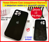 Чехол Silicone Case для iPhone 13 Pro Max ЧЕРНЫЙ с защитой камеры, чохол силіконовий айфон 13 про макс черный