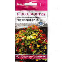 Семена настурции "Мерцающие звезды" (1 г) от ТМ "Велес", Украина