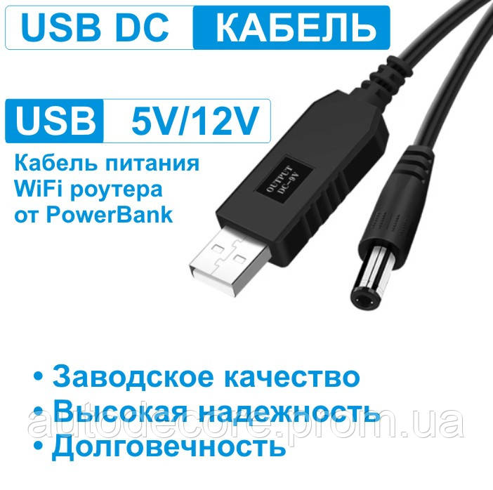 Кабель USB DC 12В для роутера от павербанка с преобразователем напряжения с 5V-6V-9V на 12V 5,5х2,1 мм (1 м) - фото 1 - id-p1738325444