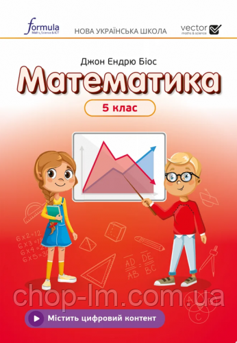 Математика 5 Класс НУШ - Учебник / Издательство Formula — Купить ...