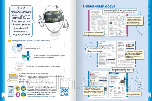 Информатика НУШ 5 класс / Учебник. Автор: Джон Эндрю Биос. Издательство: Formula - фото 3 - id-p1738366951