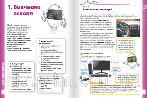 Информатика НУШ 5 класс / Учебник. Автор: Джон Эндрю Биос. Издательство: Formula - фото 4 - id-p1738366951