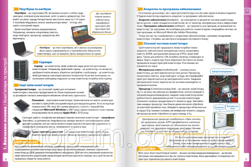 Информатика НУШ 5 класс / Учебник. Автор: Джон Эндрю Биос. Издательство: Formula - фото 5 - id-p1738366951