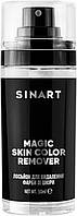 Sinart MAGIC SKIN COLOR REMOVER лосьйон для видалення фарби