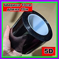 Пленка 5D Carbon 10 метров - ширина 10см ЧЕРНЫЙ ГЛЯНЕЦ