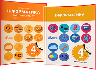 4 клас нуш. Інформатика Комплект зошита та підручника. Козак. Літера