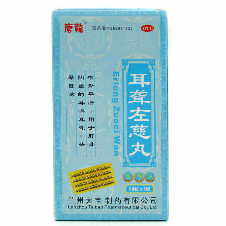 Пилюлі ЕрЛун Цзо Ци Вань (Er Long Zuo Ci Wan, Erlong Zuoci Wan) , фото 1