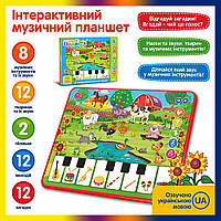 Дитячий інтерактивний розвиваючий планшет Ферма M3811, музичний навчальний планшет українською мовою
