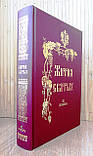Житія Святих (12 книг, повне зібрання). Святитель Димитрій Ростовський, фото 5