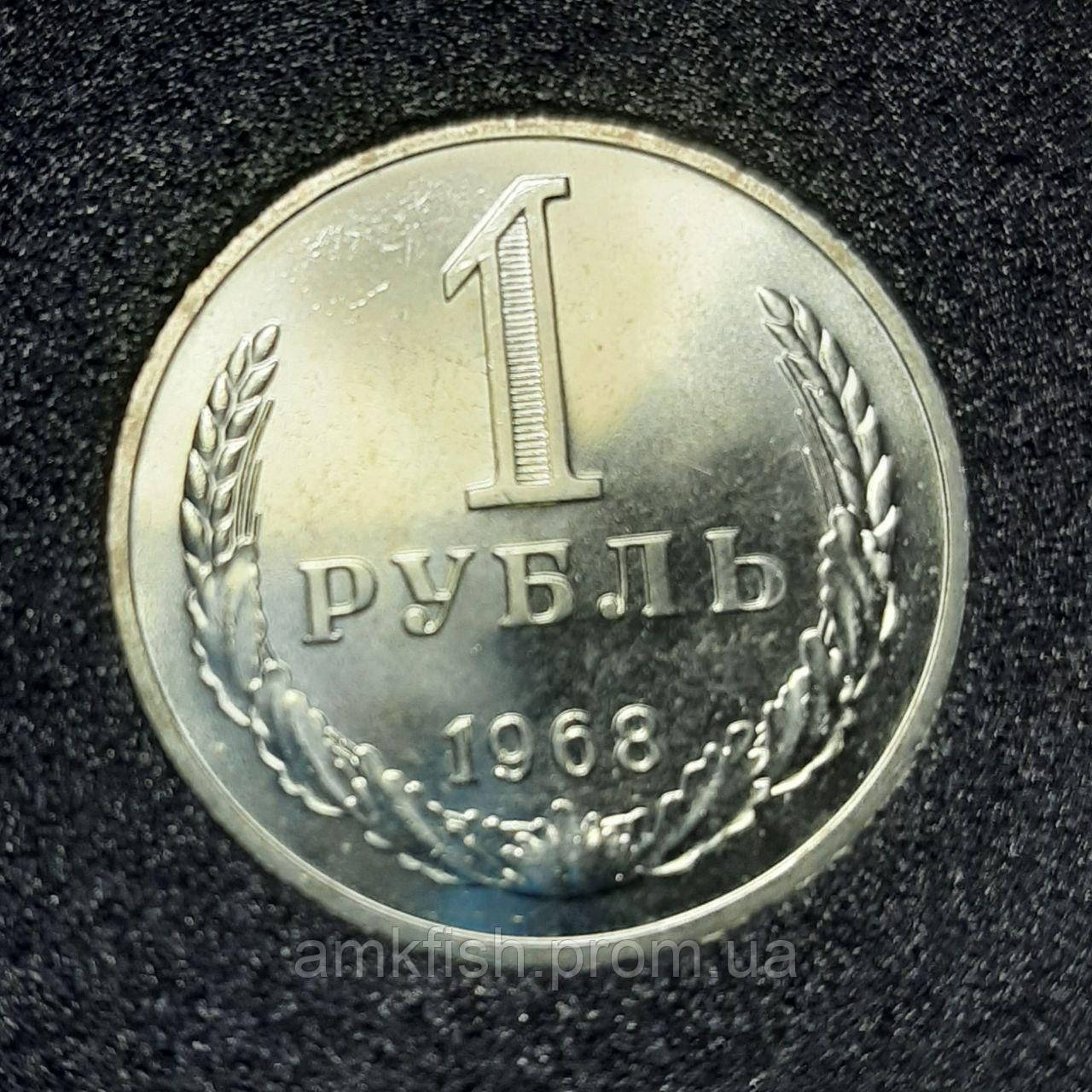 Купить Монета СССР 1 рубль, 1968 года, "годовик", цена 1650 грн — Prom ...