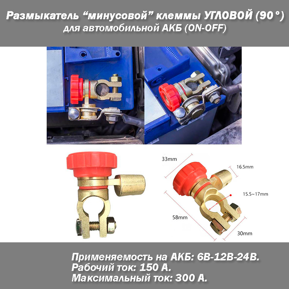 Розмикач маси на клему АКБ кутовий (червоний або чорний колір) OFF-ON робочий струм 1..150A напруга 6-12-24В, фото 1
