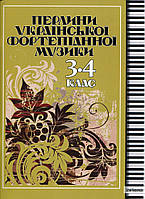 Перлини української фортепіанної музики 3-4 кл