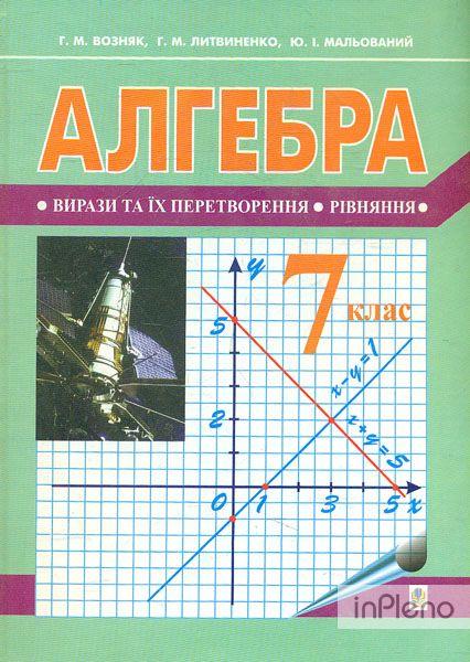 Алгебра 7 | Сравнить Цены И Купить На Prom.Ua