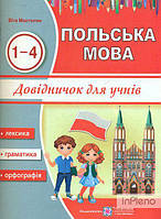 Мастиляк В. Польська мова. Довідничок для учнів 1-4 класів (ф.А5)