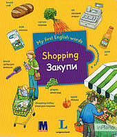 Shoping / Закупки. Словничок для дітей з 2-х років з клапанами