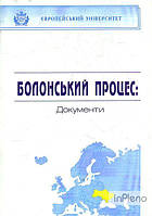 Тимошенко З.І. Болонський процес: Документи