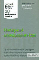 Найкращі менеджмент-ідеї від Harvard Business Review. 2019