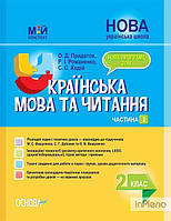 Придаток О.Д Українська мова та читання 2 кл.2 частина. (мій конспект) 2020 (за підручником Вашуленко М.С