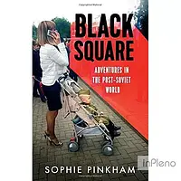 Pinkham, S. Black Square: Adventures in the Post-Soviet World