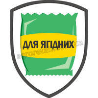 Добрива для плодових і ягідних рослин