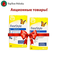 Акційні тест-смужки для глюкометра Фри Стайл Оптіум (FreeStyle Optium)