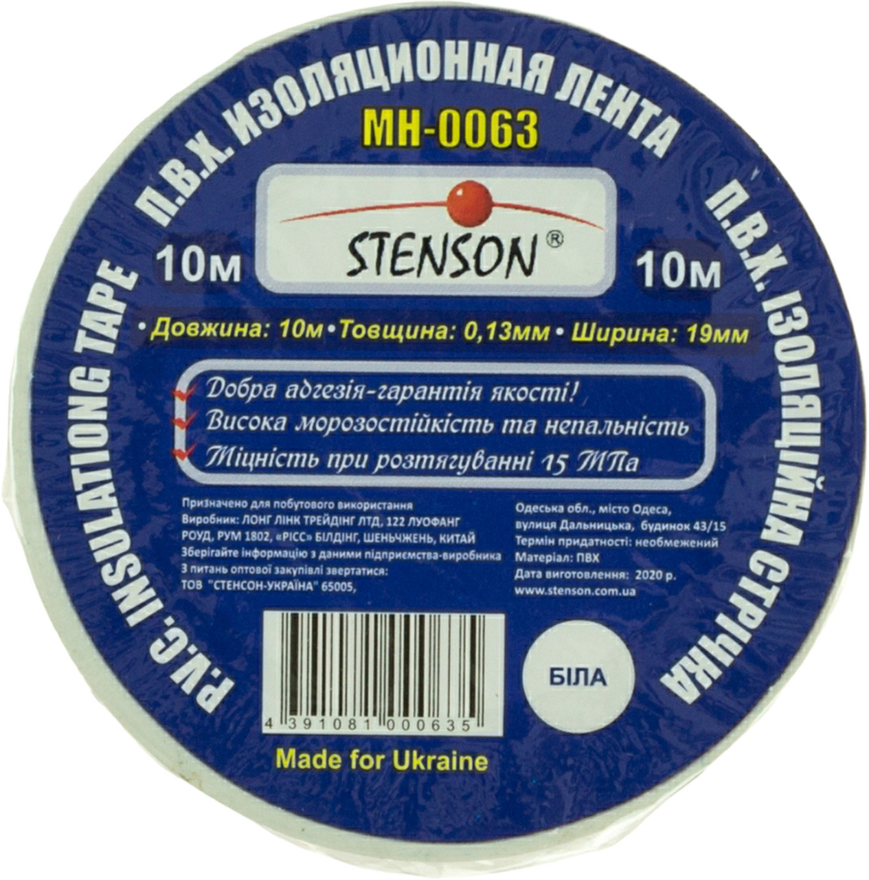 Ізоляційна стрічка "Stenson" 10м біла №МН-0063(10)(500)