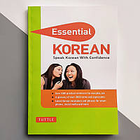 Essential Korean: Speak Korean with Confidence! Розмовник та посібник з корейської мови