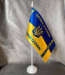 Настільний прапорець України «СЛАВА УКРАЇНІ, ГЕРОЯМ СЛАВА!»