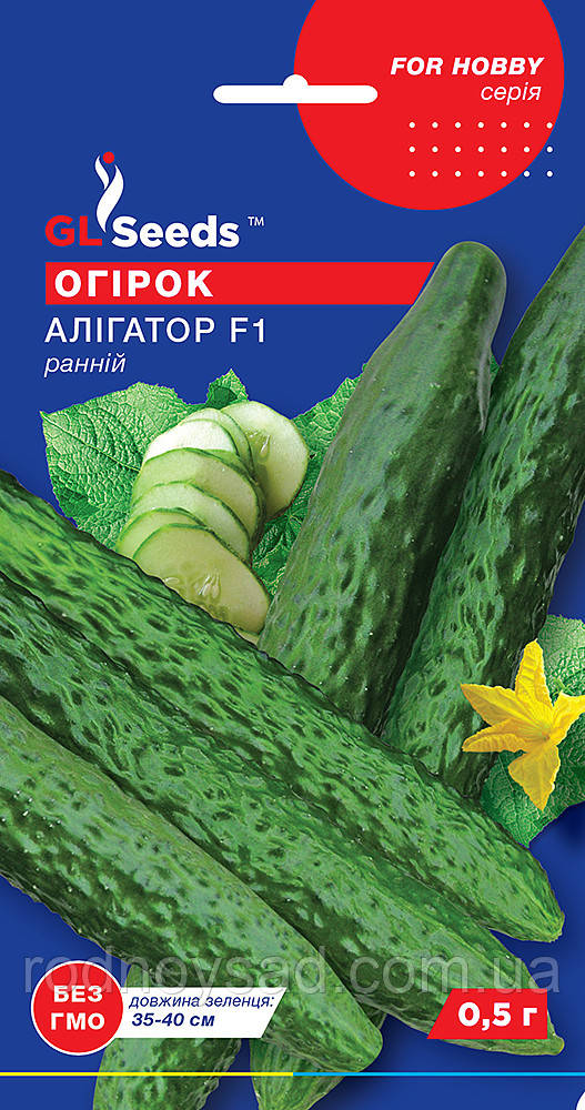 Насіння огірок Алiгатор F1 (0,5 г) ранній бджолозапильний , For Hobby, TM GL Seeds